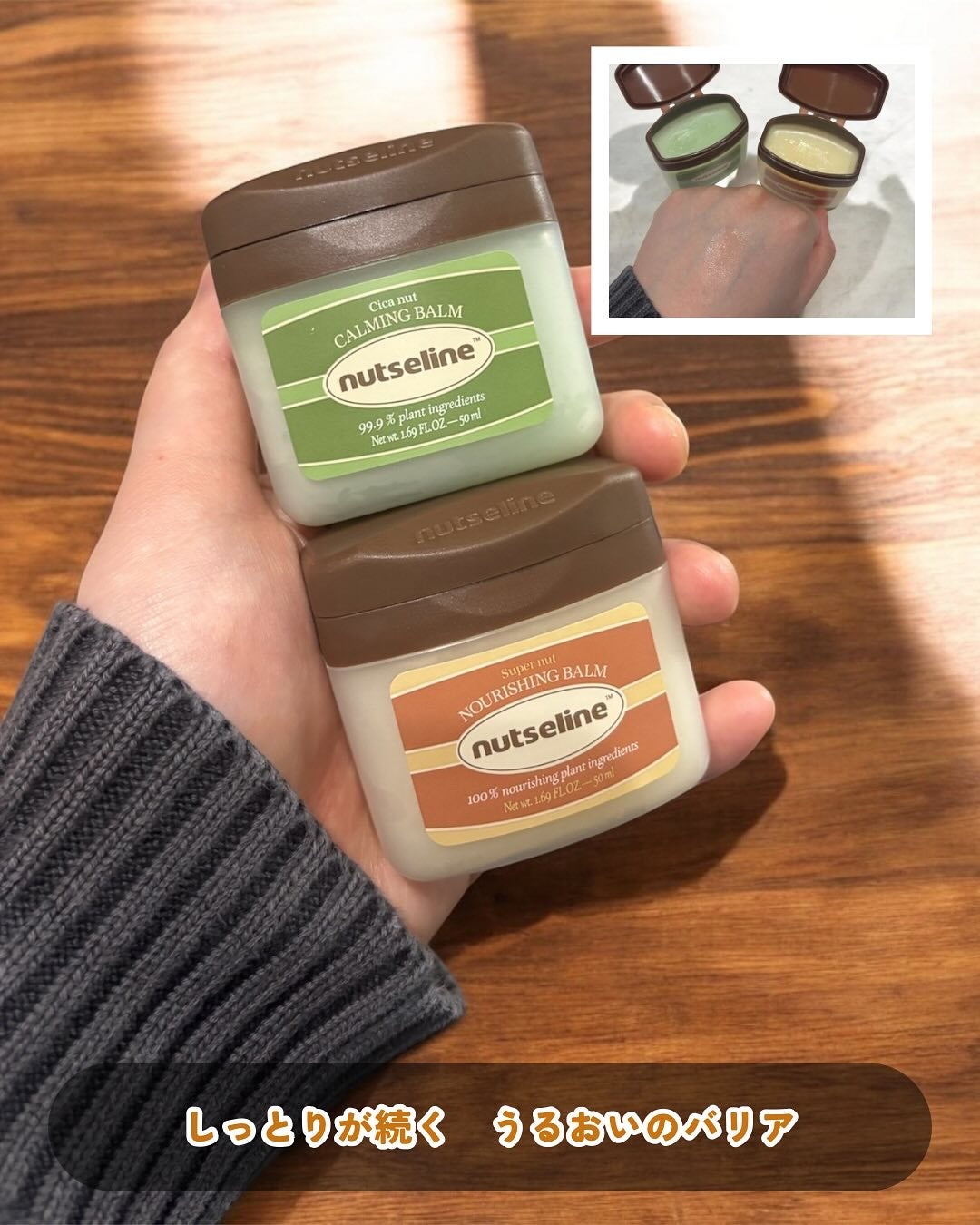 スーパーナッツナリッシングバーム/ナッツセリン/ボディクリームを使ったクチコミ(2枚目)