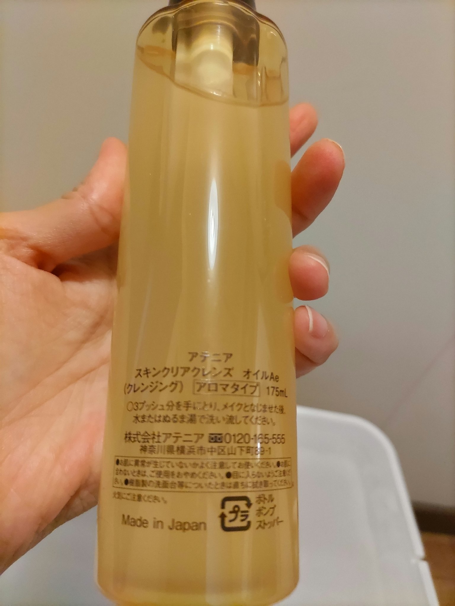 スキンクリア クレンズ オイル ＜アロマタイプ＞/アテニア/オイルクレンジングを使ったクチコミ（2枚目）