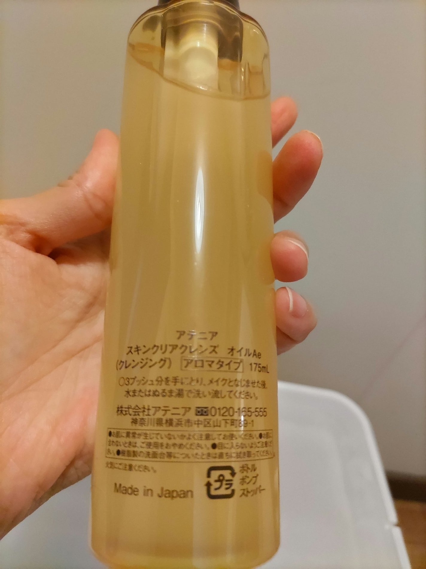 スキンクリア クレンズ オイル <アロマタイプ>/アテニア/オイルクレンジングを使ったクチコミ(2枚目)