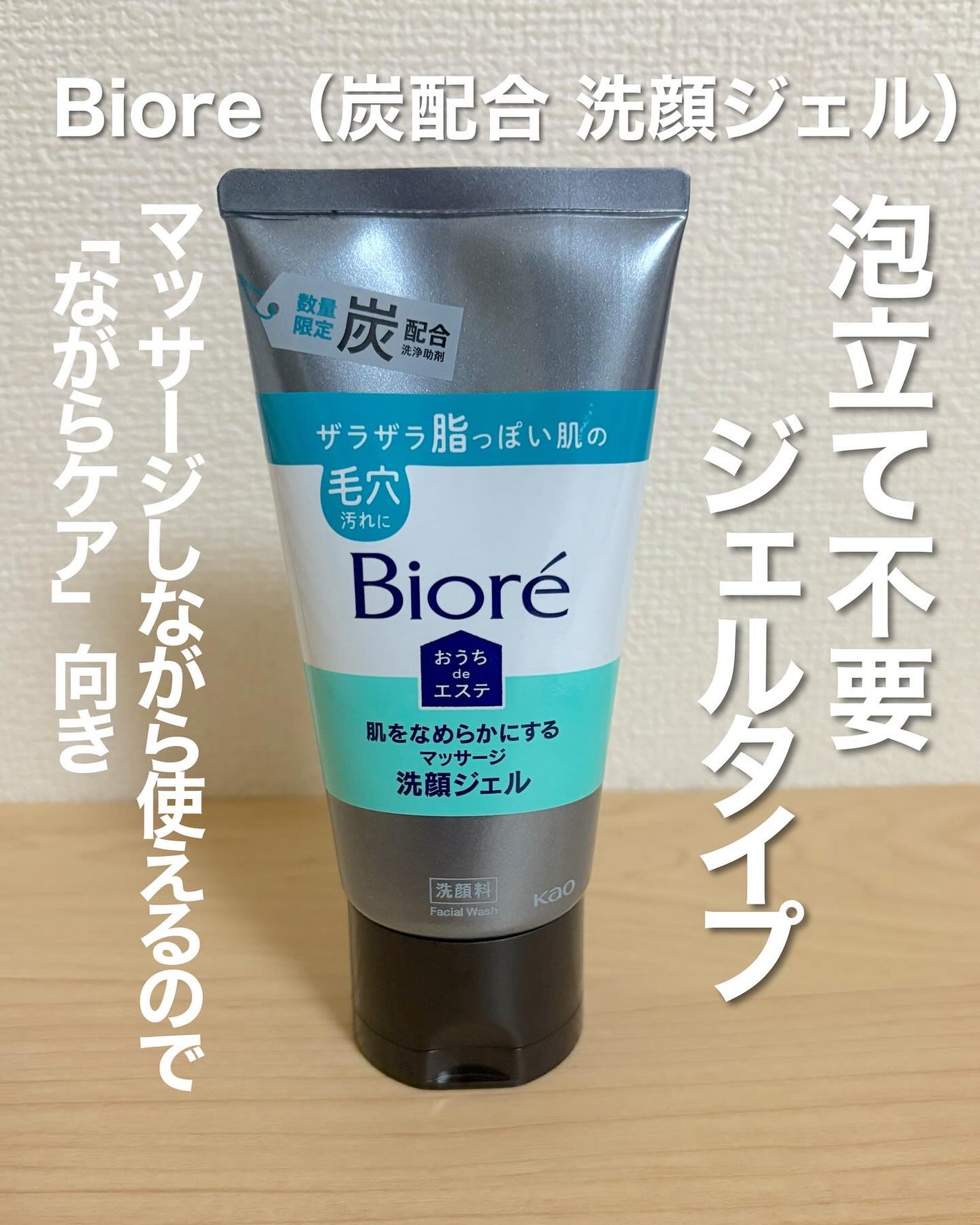 おうちdeエステ 肌をなめらかにするマッサージ洗顔ジェル 炭/ビオレ/その他洗顔料を使ったクチコミ(2枚目)