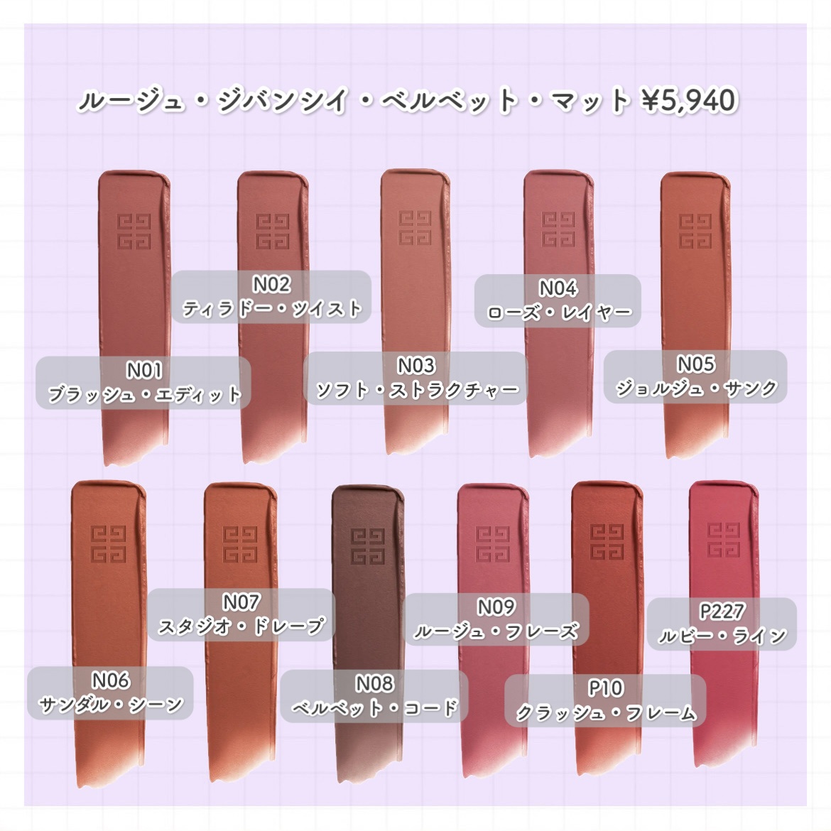 ルージュ・ジバンシイ・ベルベット・マット/GIVENCHY/口紅を使ったクチコミ（2枚目）