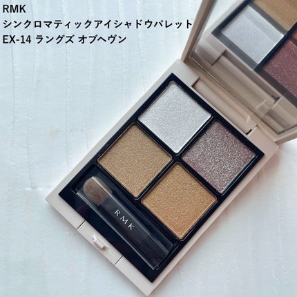 RMK シンクロマティック アイシャドウパレット/RMK/アイシャドウパレットを使ったクチコミ(1枚目)