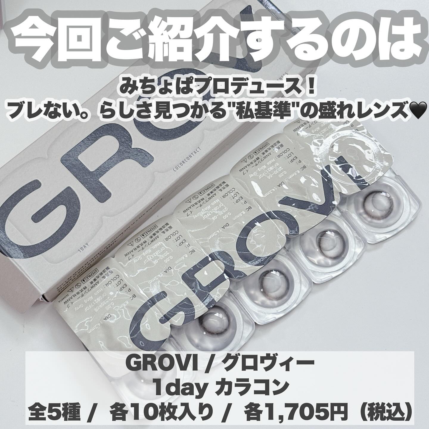 GROVI 1day ヘイローリンググレー/GROVI/ワンデー（１DAY）カラコンを使ったクチコミ（2枚目）