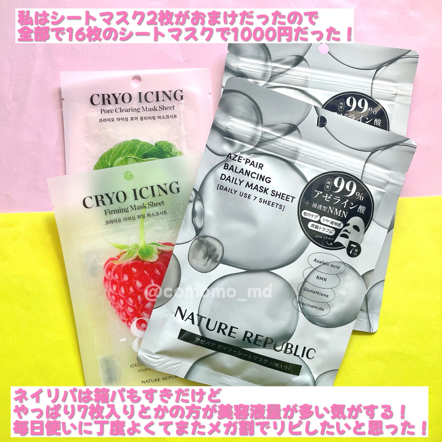 アゼペア デイリーシートマスク/ネイチャーリパブリック/シートマスク・パックを使ったクチコミ(3枚目)