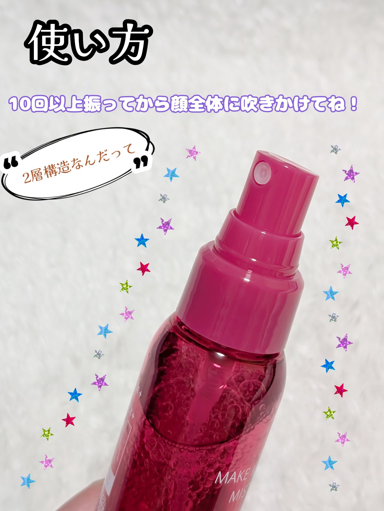 メイク キープ ミストEX +/コーセーコスメニエンス/ミスト状化粧水を使ったクチコミ（3枚目）