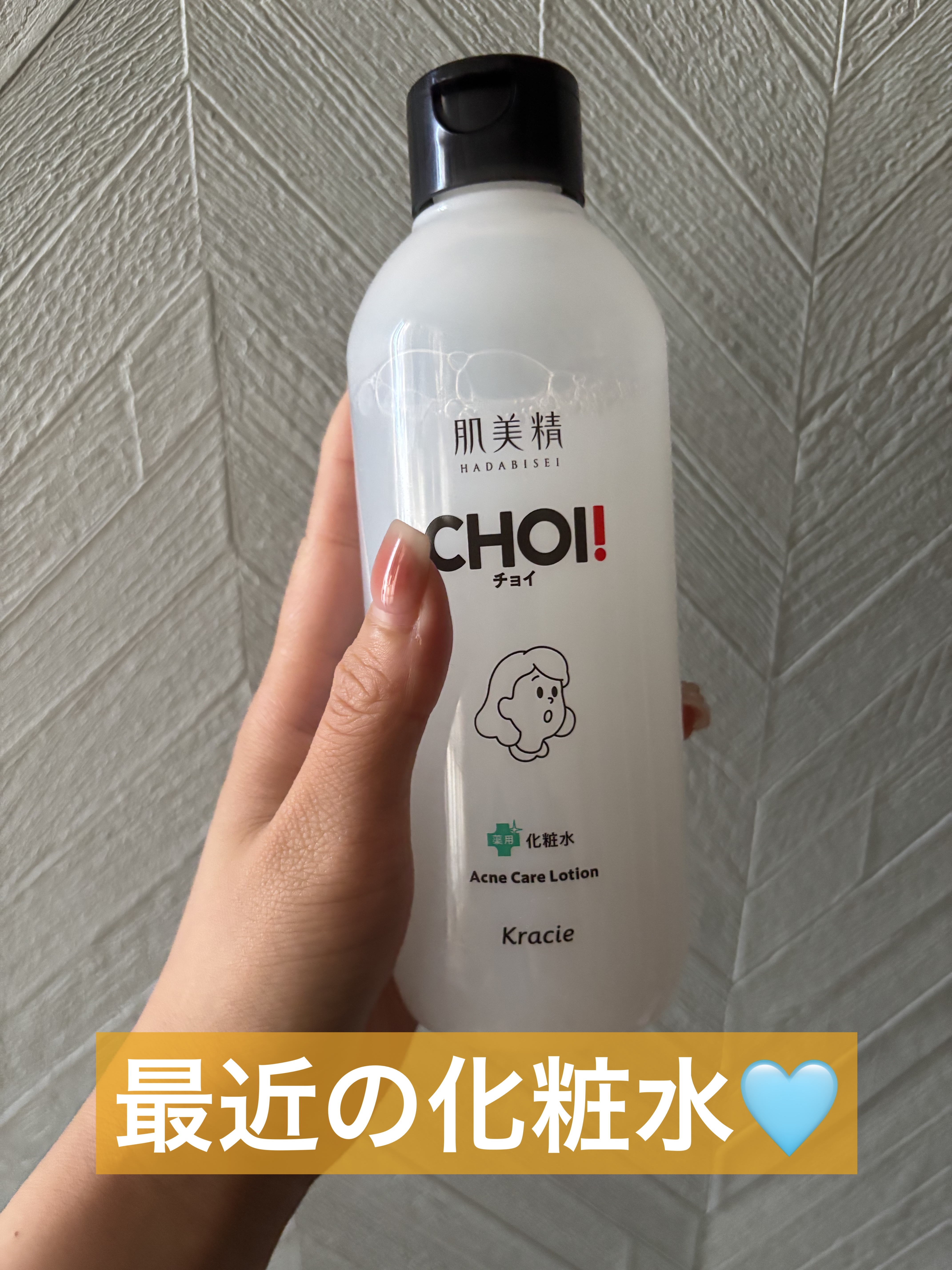 肌美精 CHOI薬用化粧水 ニキビケア[医薬部外品]/肌美精/化粧水を使ったクチコミ（1枚目）