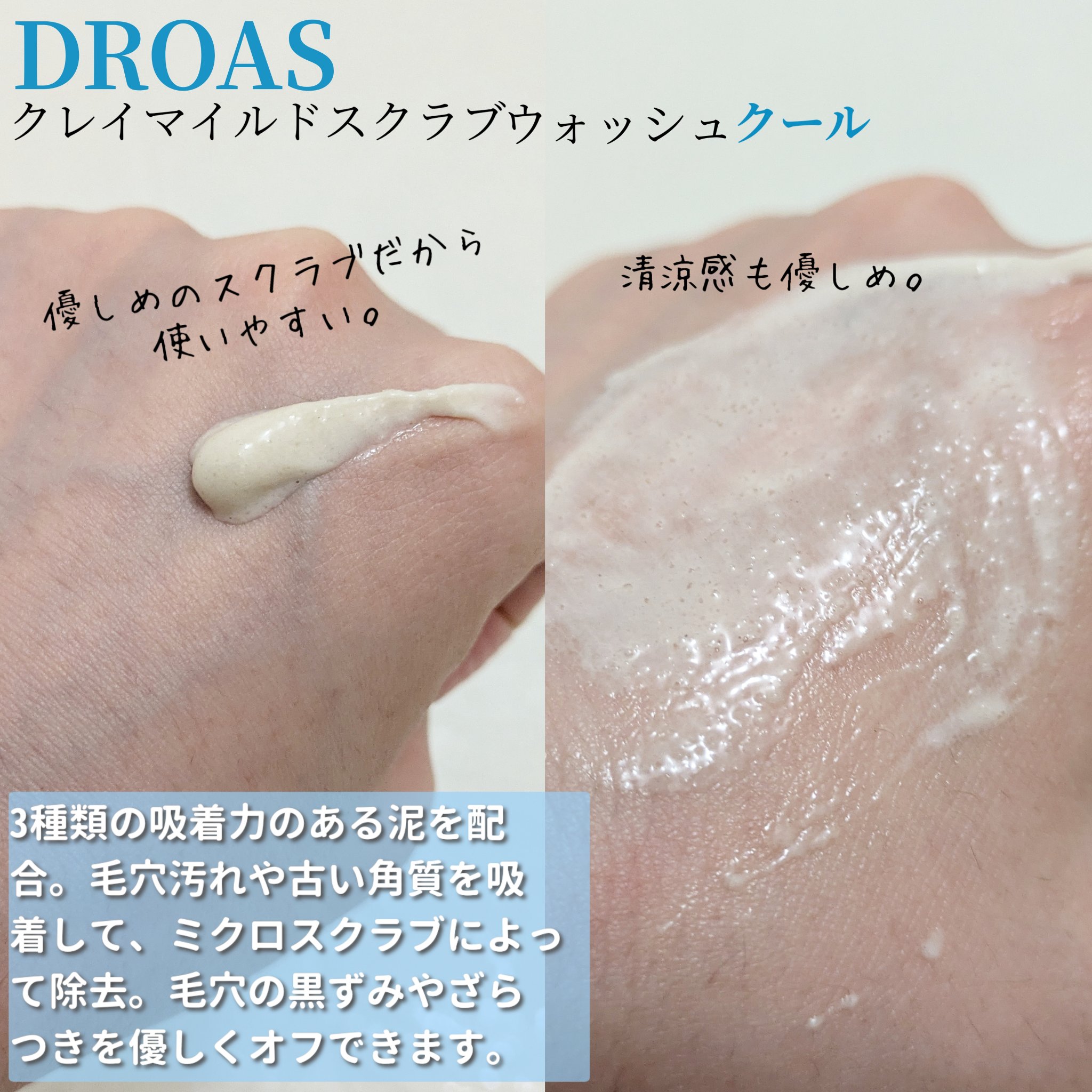 クレイマイルドスクラブウォッシュ　クール/DROAS/洗顔フォームを使ったクチコミ（2枚目）