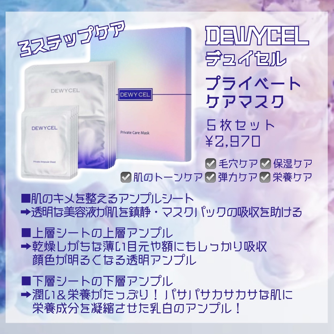 デュイセル プライベートケアマスク/DEWYCEL/シートマスク・パックを使ったクチコミ（2枚目）