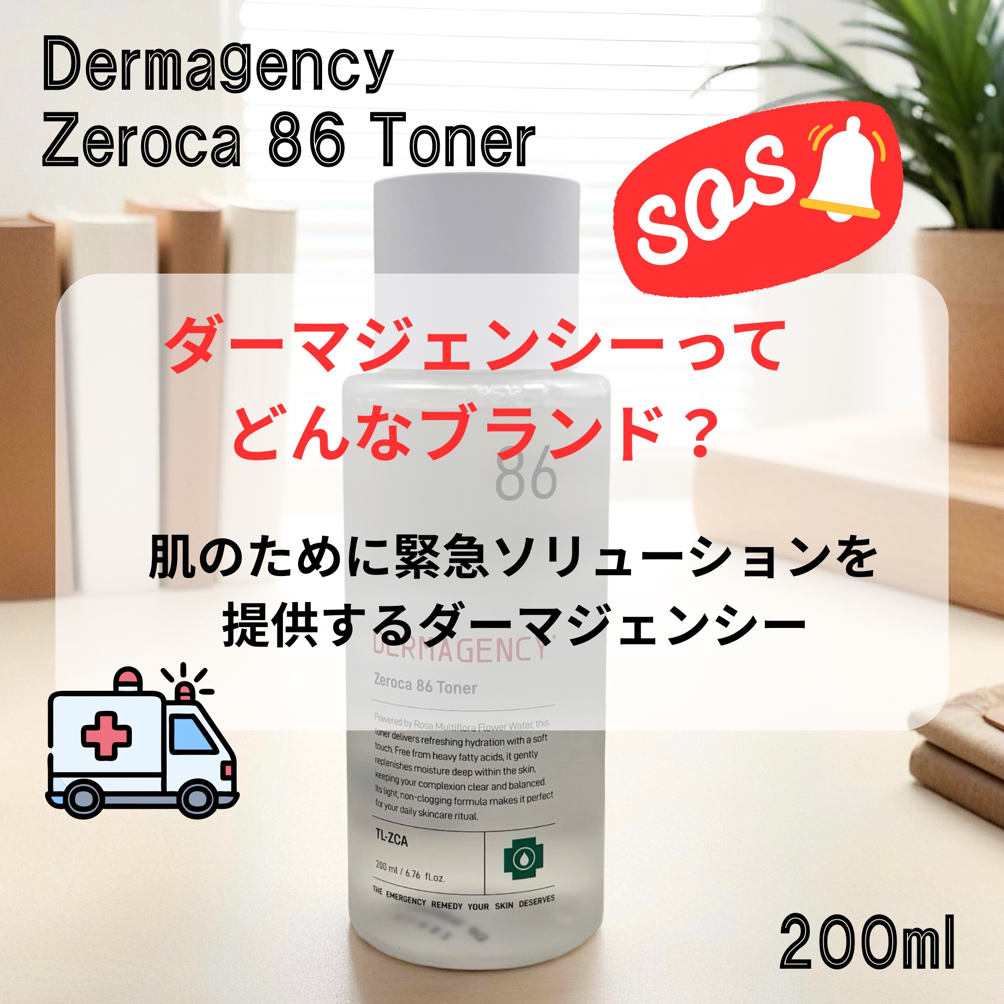 ダーマジェンシー ゼロカ86 トナー/DERMAGENCY/化粧水を使ったクチコミ（2枚目）