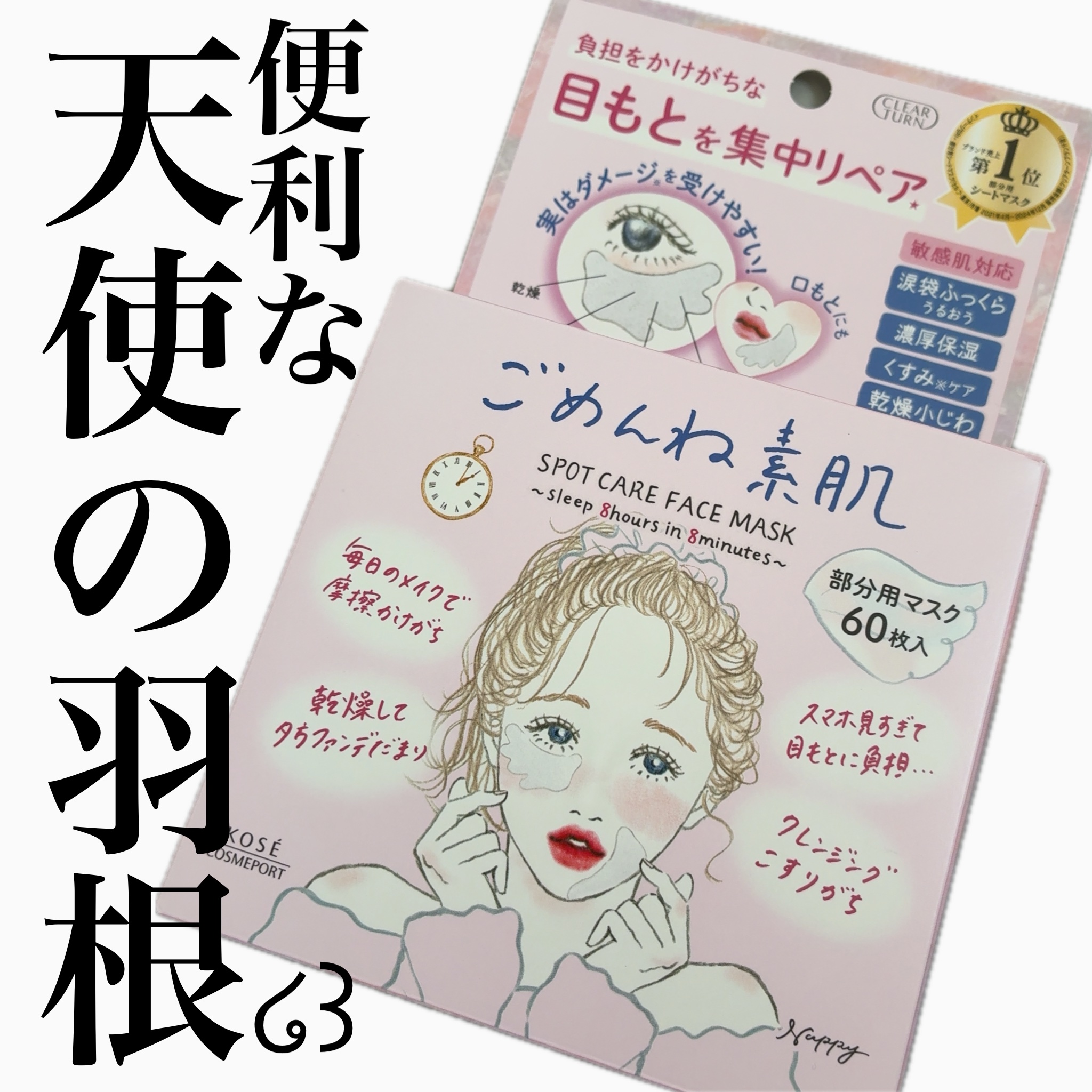 ごめんね素肌　スポットケアマスク/クリアターン/シートマスク・パックを使ったクチコミ（1枚目）