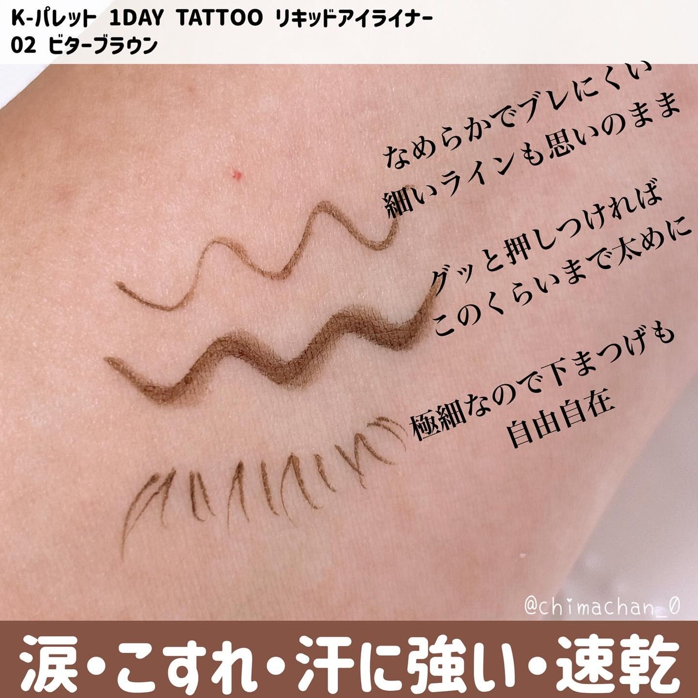1DAY TATTOO リキッドアイライナー/K-パレット/リキッドアイライナーを使ったクチコミ(2枚目)