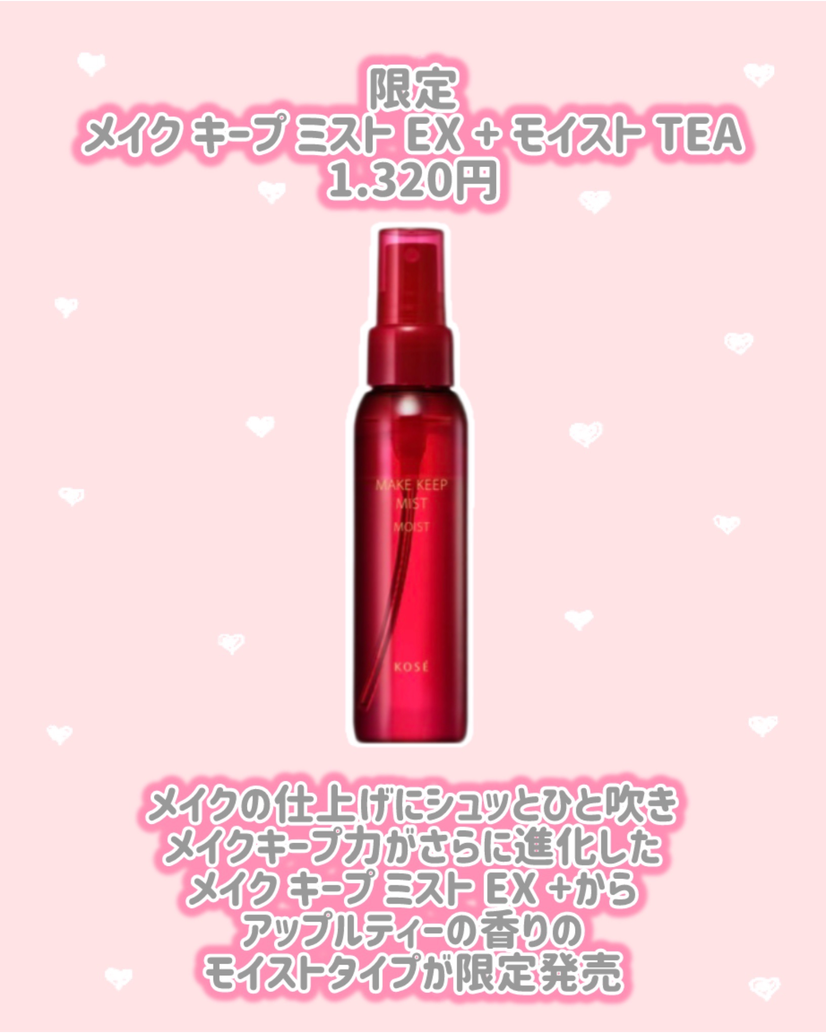 メイクフィックスミスト メイクフィックスミスト：SKIN CARE | CEZANNE/セザンヌ化粧品