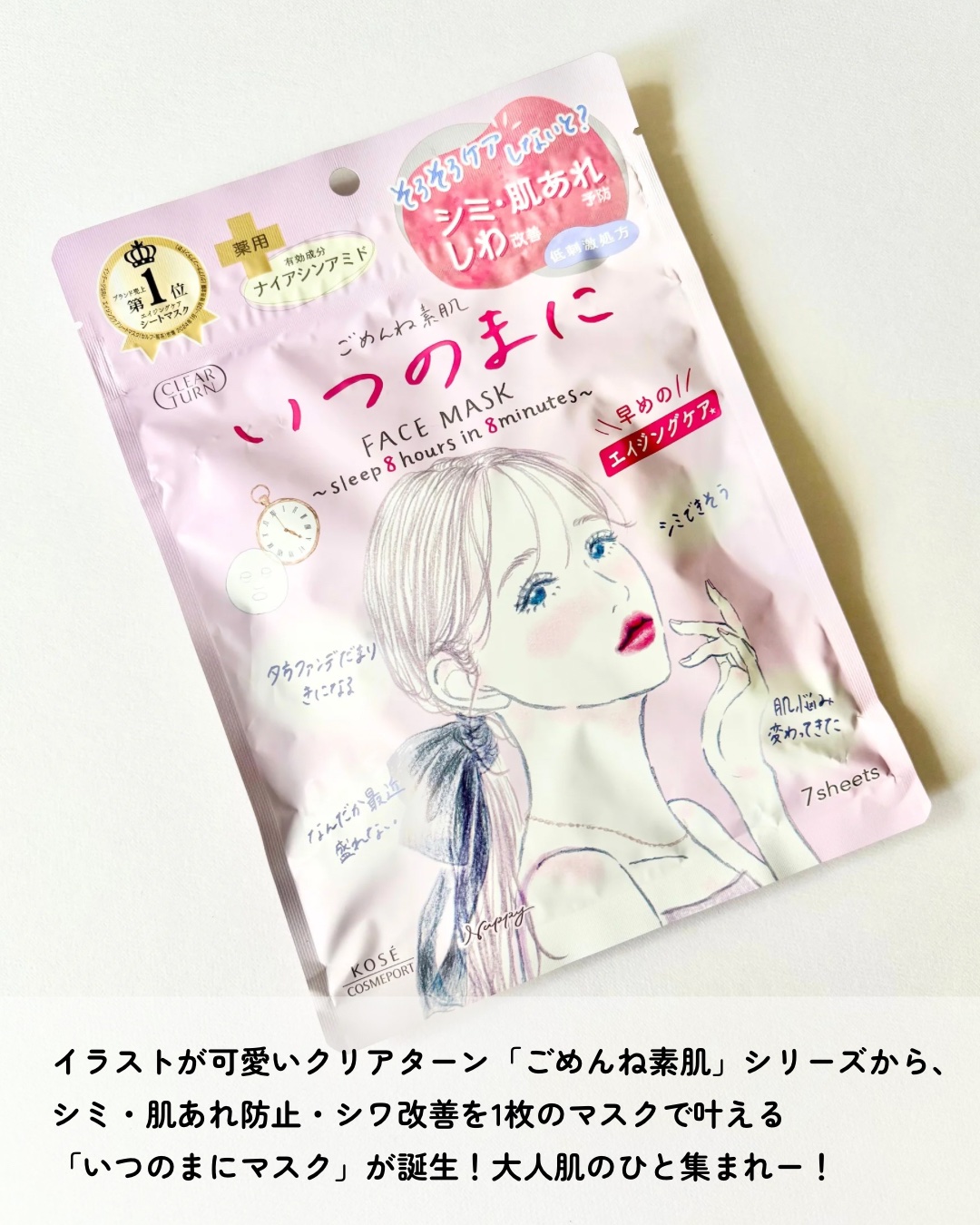 ごめんね素肌　いつのまにマスク/クリアターン/シートマスク・パックを使ったクチコミ（2枚目）