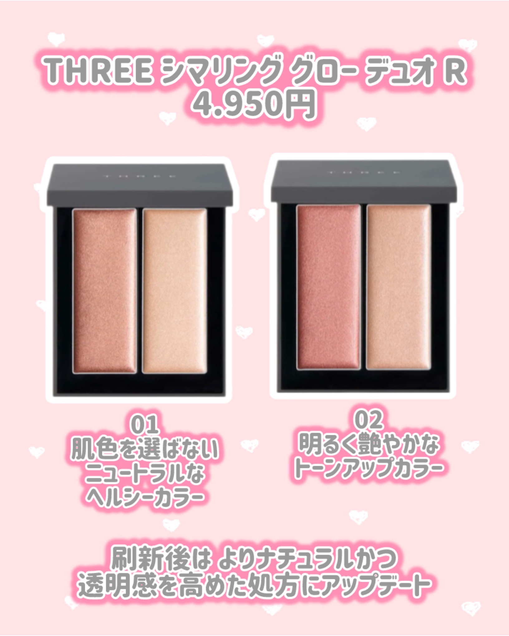 THREE シマリング グロー デュオ R 02/THREE/クリームハイライトを使ったクチコミ（2枚目）