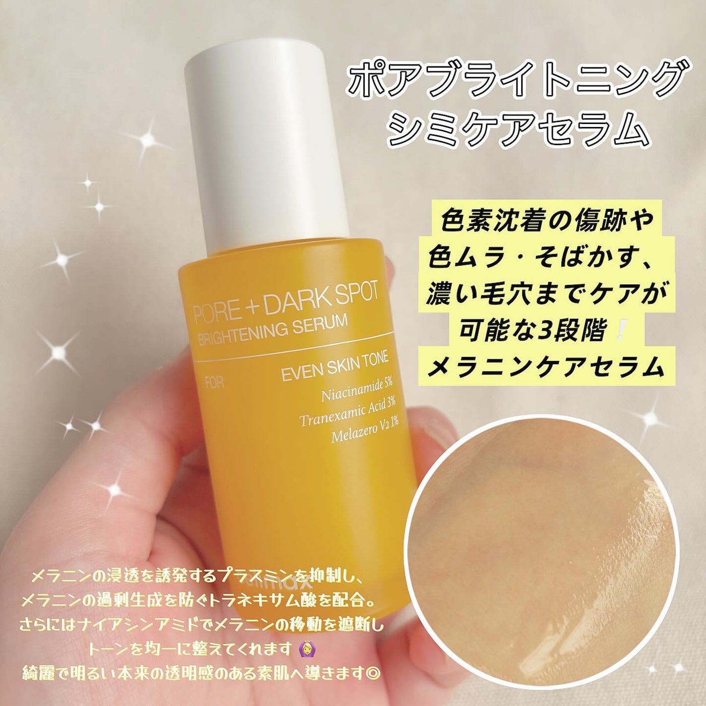 ポア ブライトニング シミケアセラム/celimax/美容液を使ったクチコミ(2枚目)