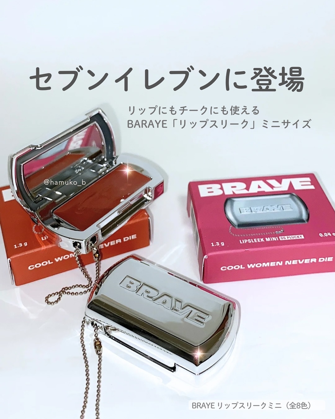 BRAYE LIPSLEEK/BRAYE/口紅を使ったクチコミ（1枚目）