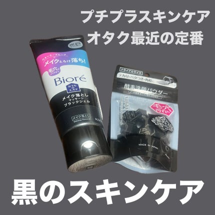 スイサイ ビューティクリア ブラック パウダーウォッシュ/スイサイ ビューティクリア/洗顔パウダーを使ったクチコミ(1枚目)