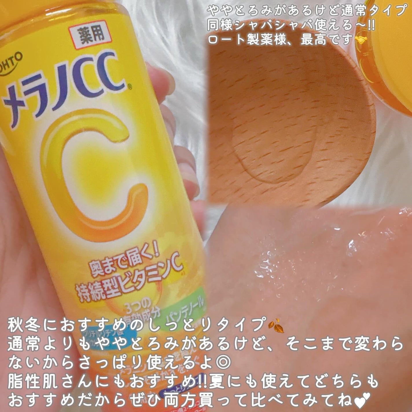 薬用しみ対策 美白化粧水/メラノCC/化粧水を使ったクチコミ(4枚目)