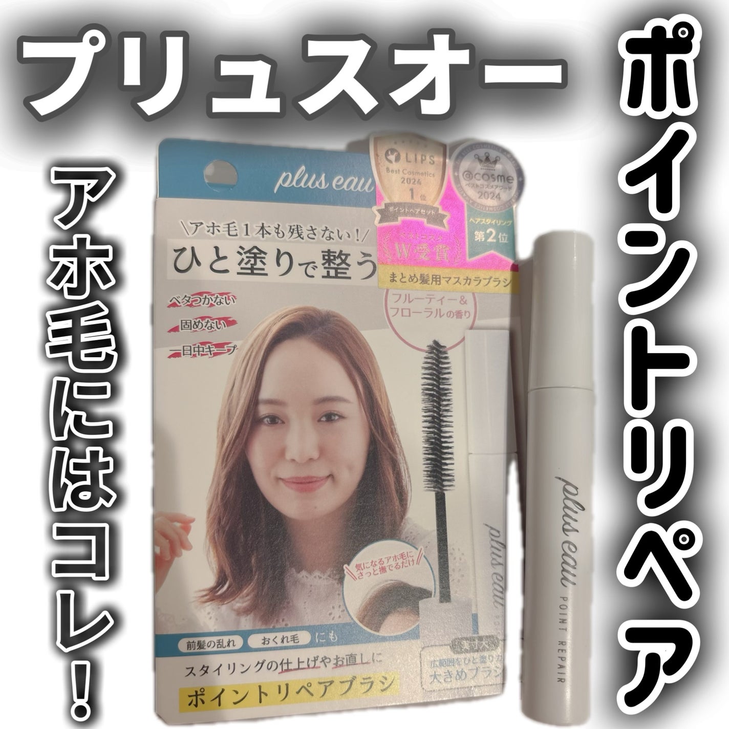 ãã€ã³ããªãã¢/plus eau/ãã¢ãžã§ã«ã䜿ã£ãã¯ãã³ãïŒ1æç®ïŒ