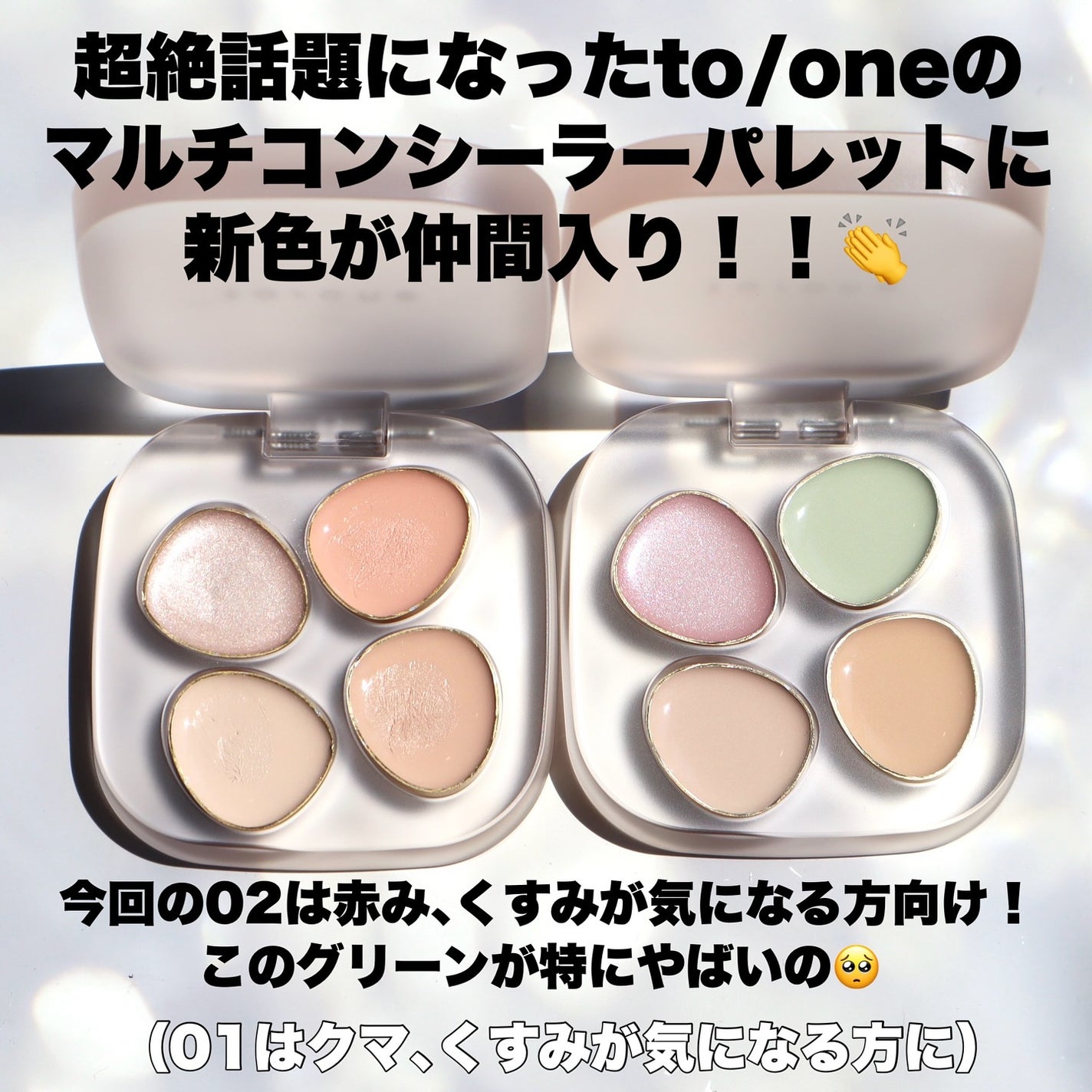 トーン ペタル フロート フローレス タッチ/to/one/パレットコンシーラーを使ったクチコミ(2枚目)
