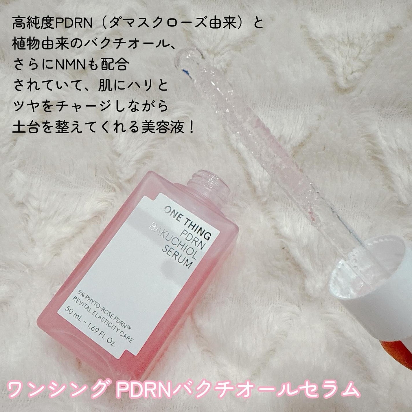 PDRNバクチオールセラム/ONE THING/美容液を使ったクチコミ(2枚目)