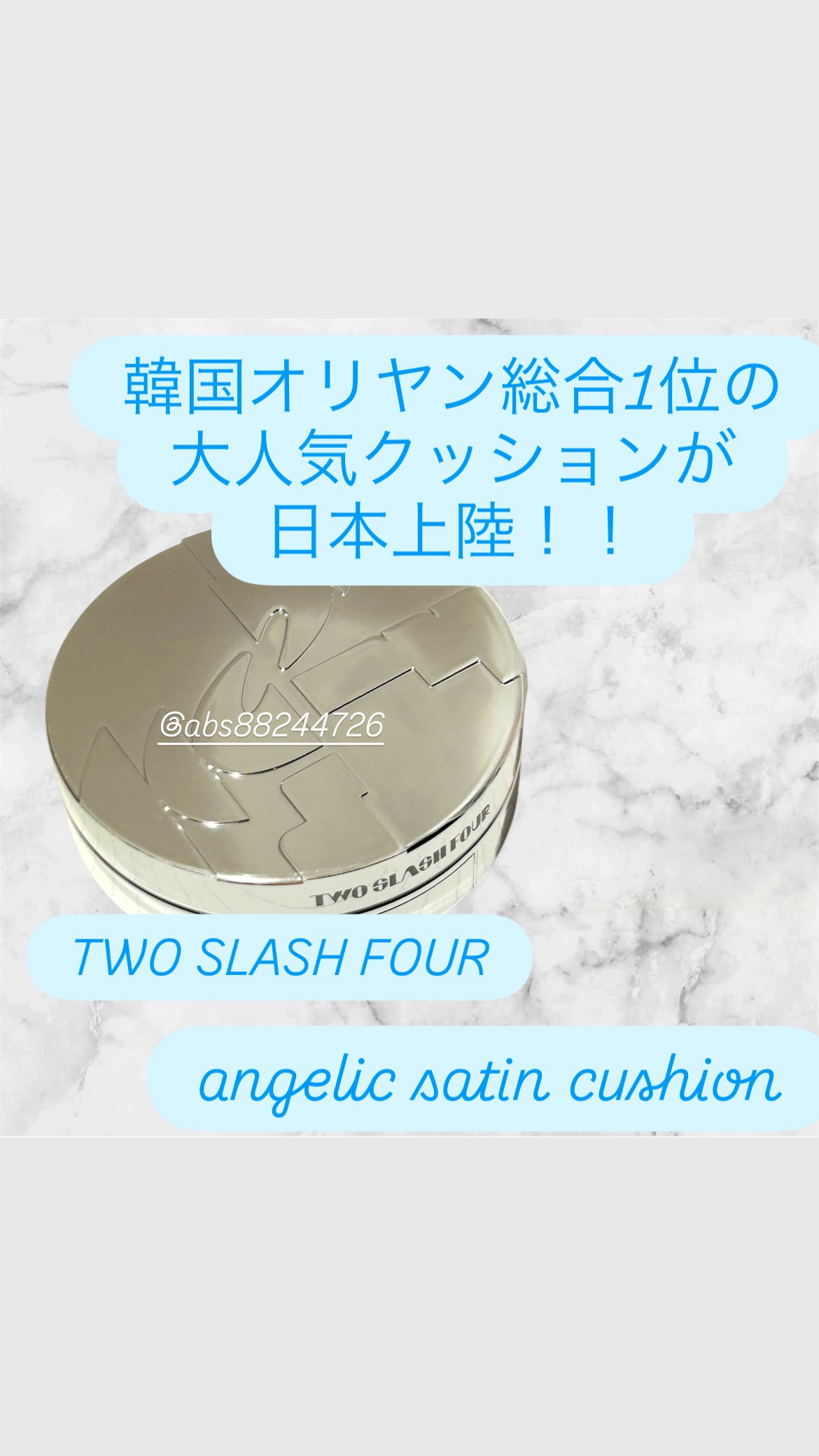 エンジェリックサテンクッション/TWO SLASH FOUR/クッションファンデーションを使ったクチコミ（1枚目）