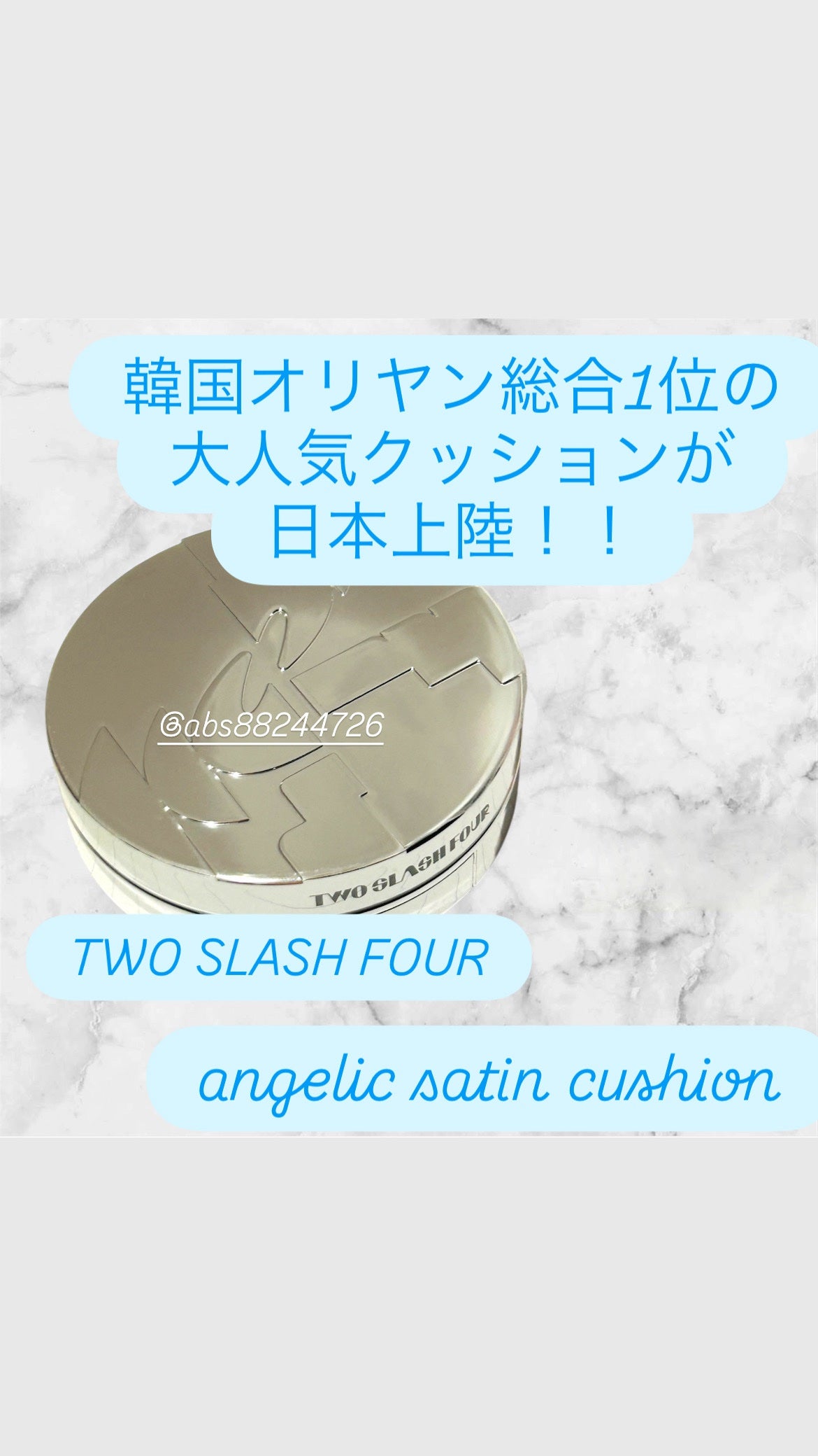 エンジェリックサテンクッション/TWO SLASH FOUR/クッションファンデーションを使ったクチコミ(1枚目)