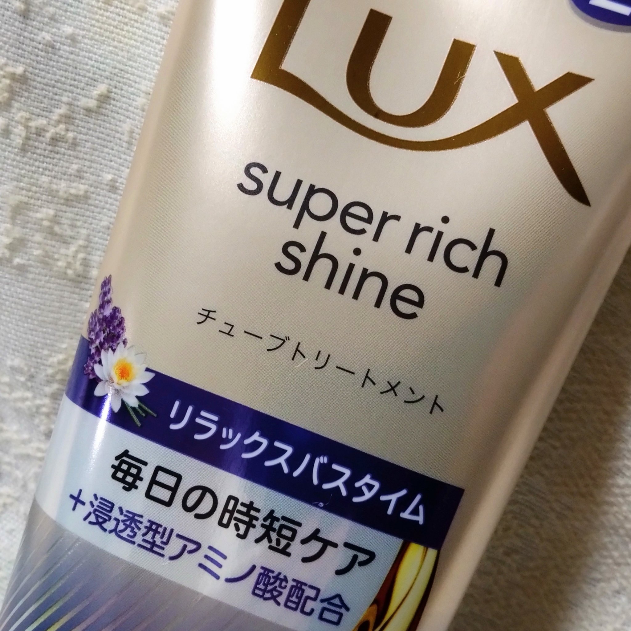 ラックス　スーパーリッチシャイン  リラックスナイトケア　まとまりチューブトリートメント/LUX/洗い流すヘアトリートメントを使ったクチコミ（2枚目）