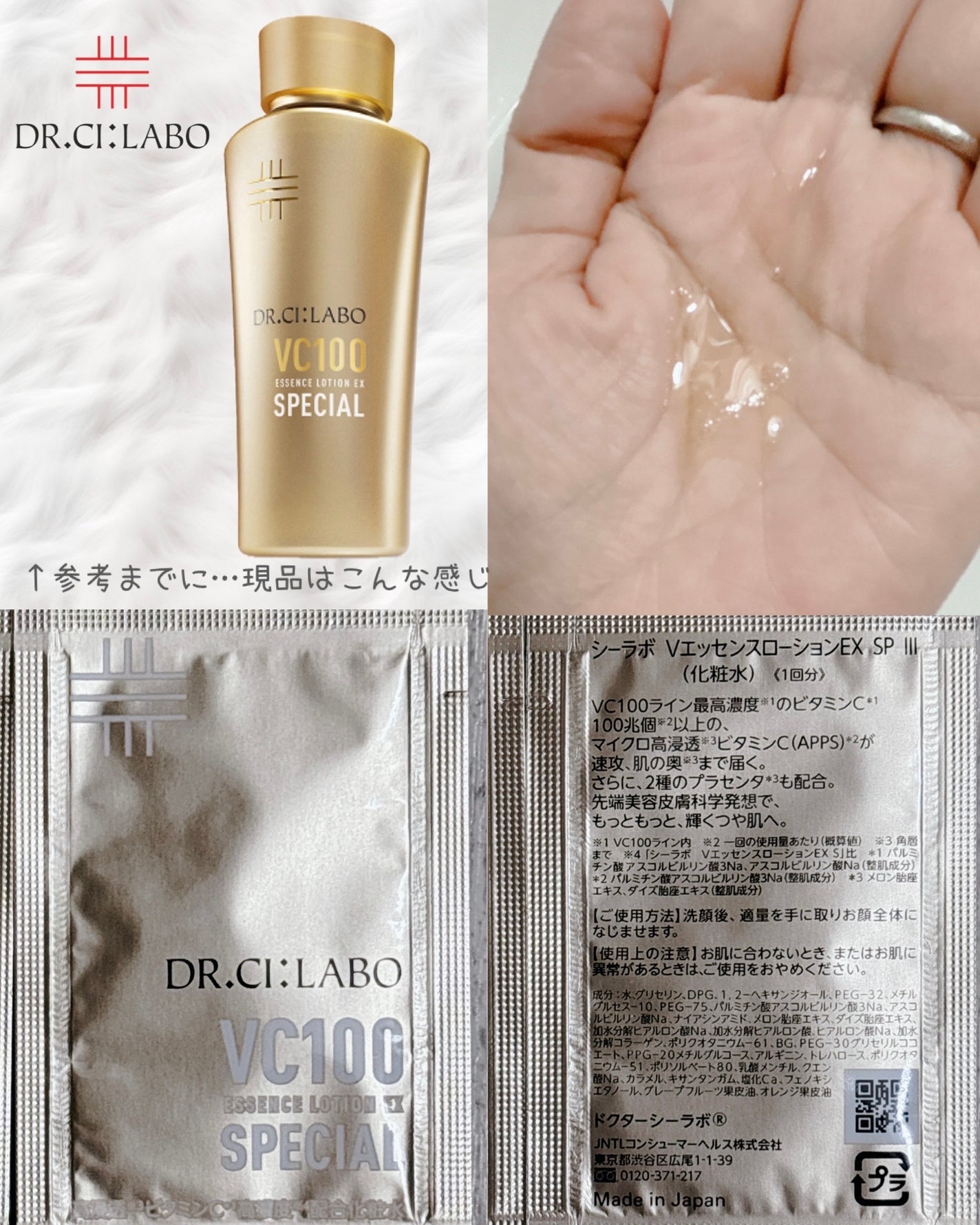 VC100エッセンスローションEXスペシャル/ドクターシーラボⓇ/化粧水を使ったクチコミ(2枚目)