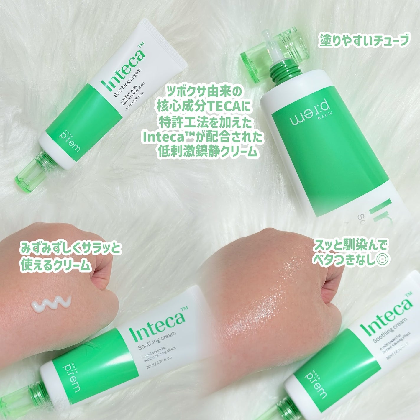 インテカ スージングクリーム/make prem/フェイスクリームを使ったクチコミ(2枚目)