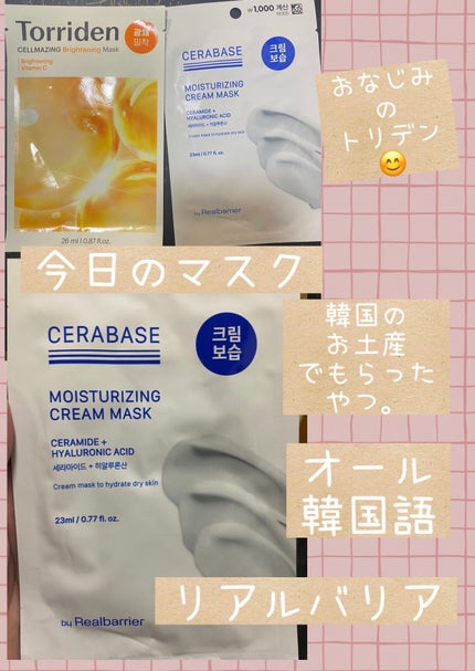 セルメイジング ビタC ブライトニングマスク/Torriden/シートマスク・パックを使ったクチコミ(1枚目)