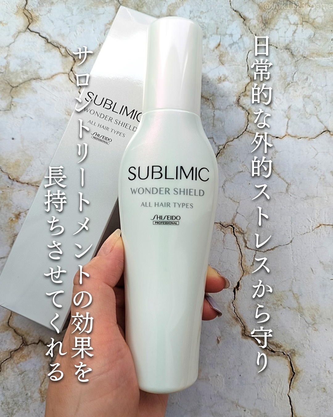 ワンダーシールド/サブリミック/アウトバストリートメントを使ったクチコミ（2枚目）