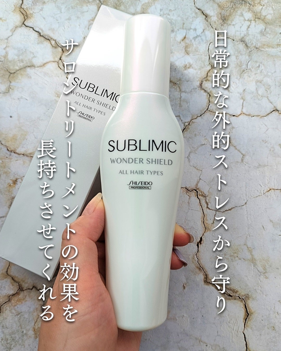 ワンダーシールド/サブリミック/アウトバストリートメントを使ったクチコミ(2枚目)