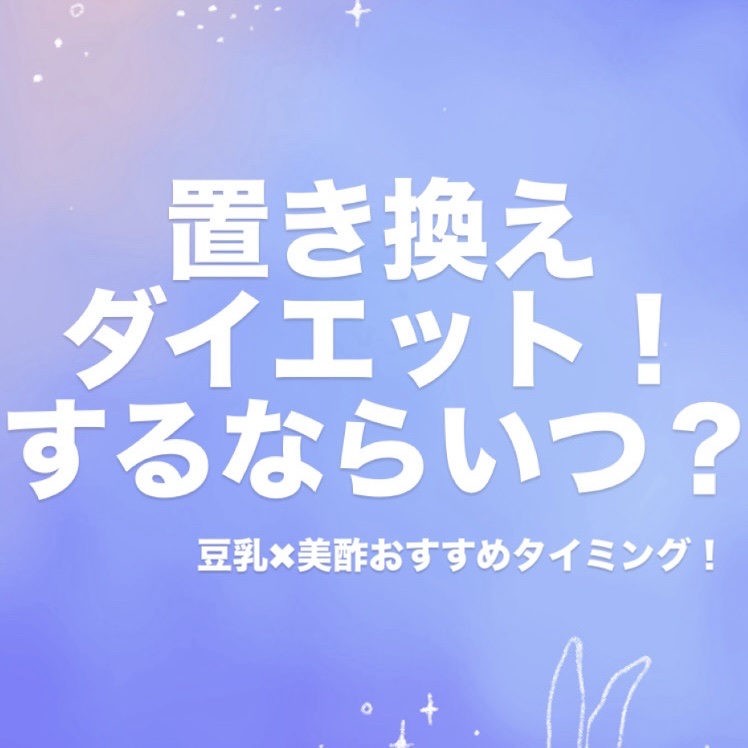 ひとつ上の豆乳 成分無調整豆乳/マルサンアイ/豆乳飲料を使ったクチコミ（1枚目）