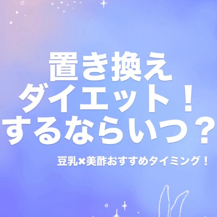 ひとつ上の豆乳 成分無調整豆乳/マルサンアイ/豆乳飲料を使ったクチコミ(1枚目)