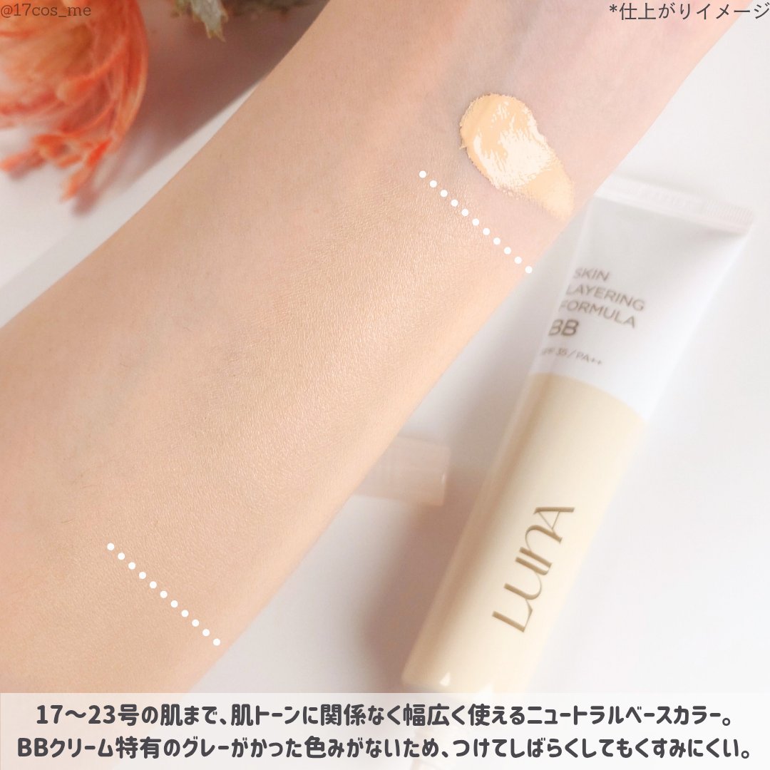 スキンレイヤリングフォーミュラBB/LUNA/BBクリームを使ったクチコミ（3枚目）