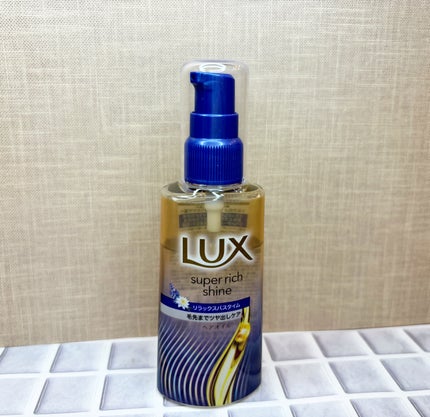 ラックス スーパーリッチシャイン リラックスナイトケア まとまりヘアオイル/LUX/ヘアオイルを使ったクチコミ(1枚目)