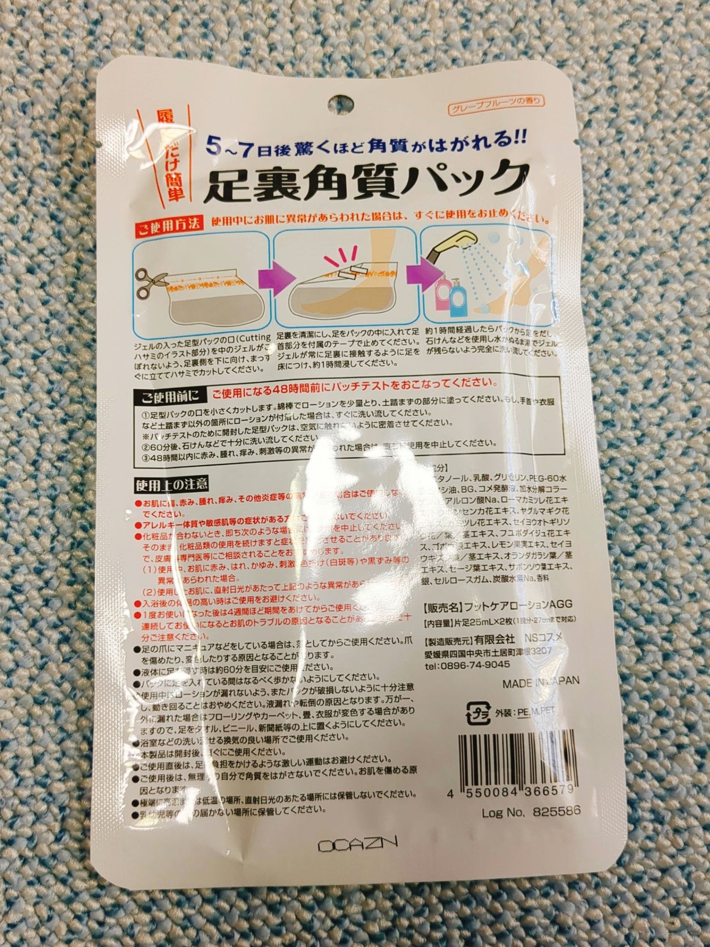 足裏角質パック グレープフルーツの香り/EVERYYOU/レッグ・フットケアを使ったクチコミ(2枚目)