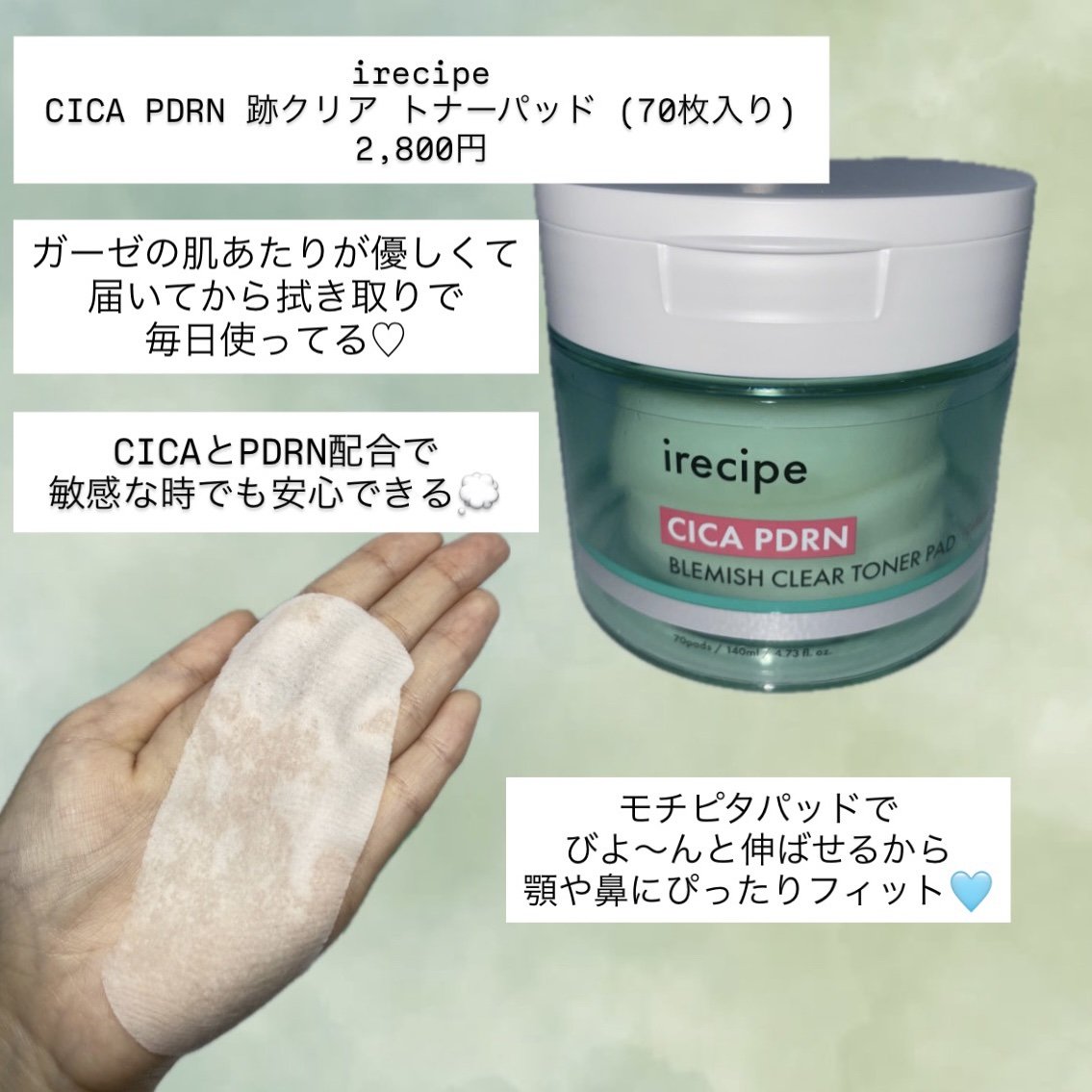 シカ PDRN 跡 クリアー トナーパッド/irecipe/トナーパッドを使ったクチコミ（2枚目）