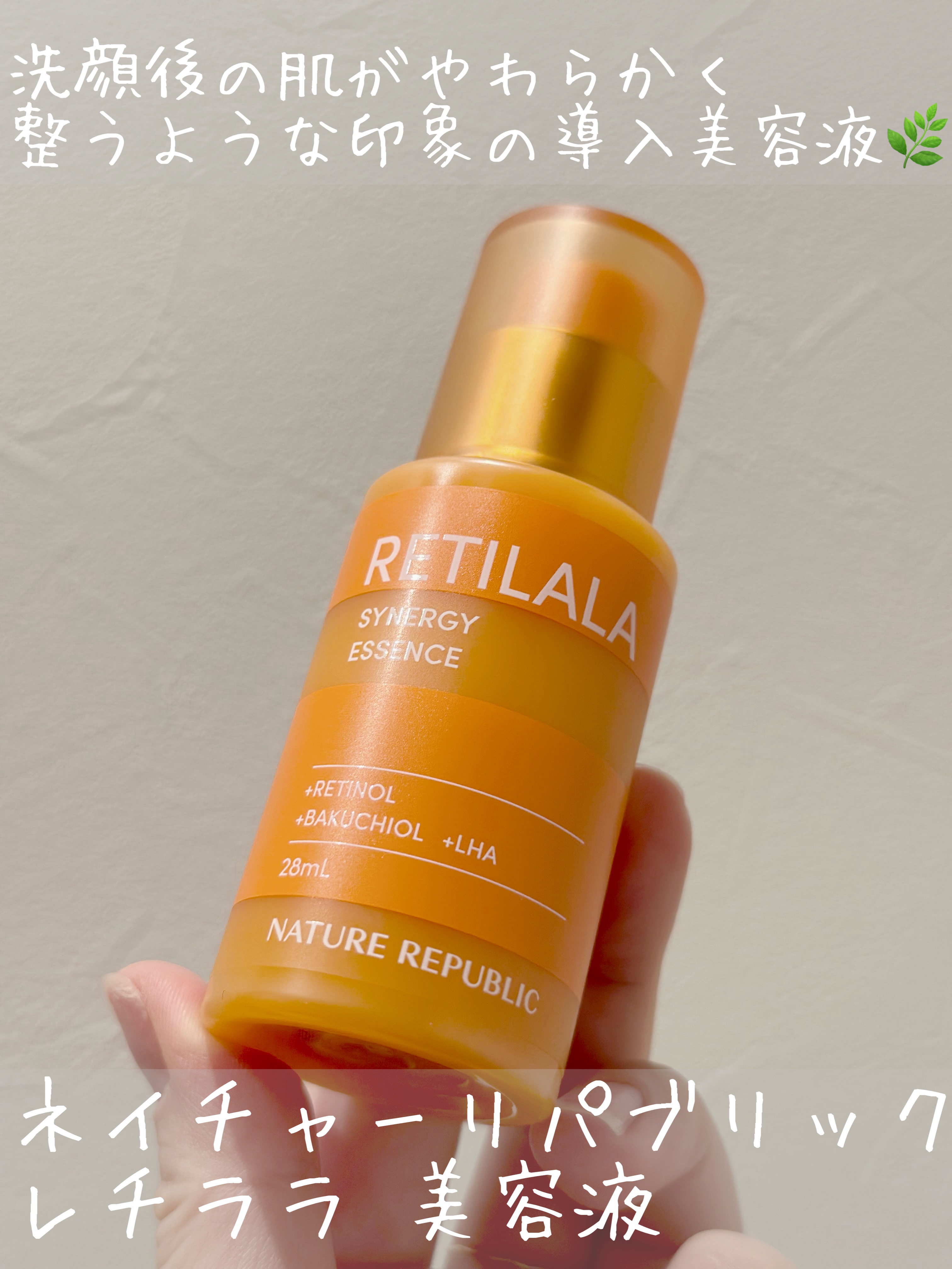 レチララ 美容液/ネイチャーリパブリック/美容液を使ったクチコミ（1枚目）