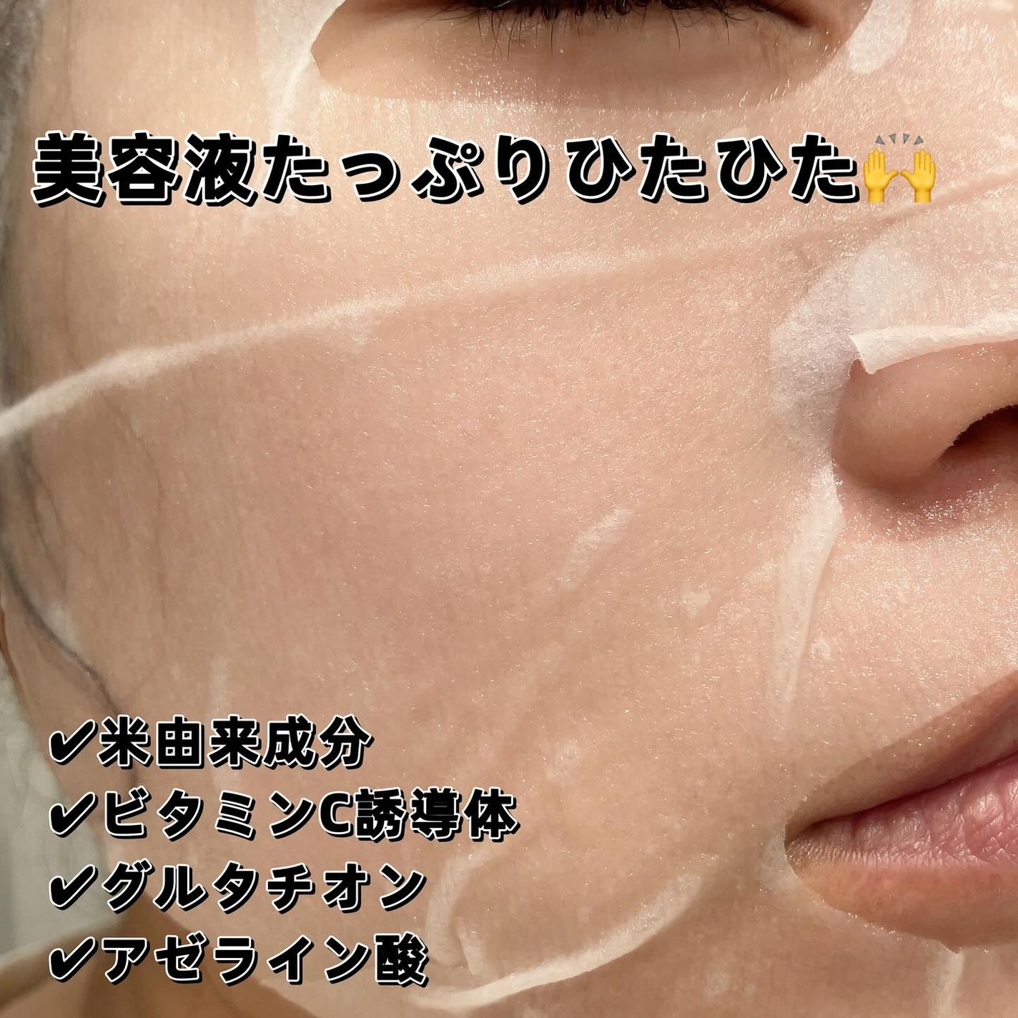 ライスメイドプラス ブライトモイスチャーマスク/菊正宗/シートマスク・パックを使ったクチコミ(3枚目)