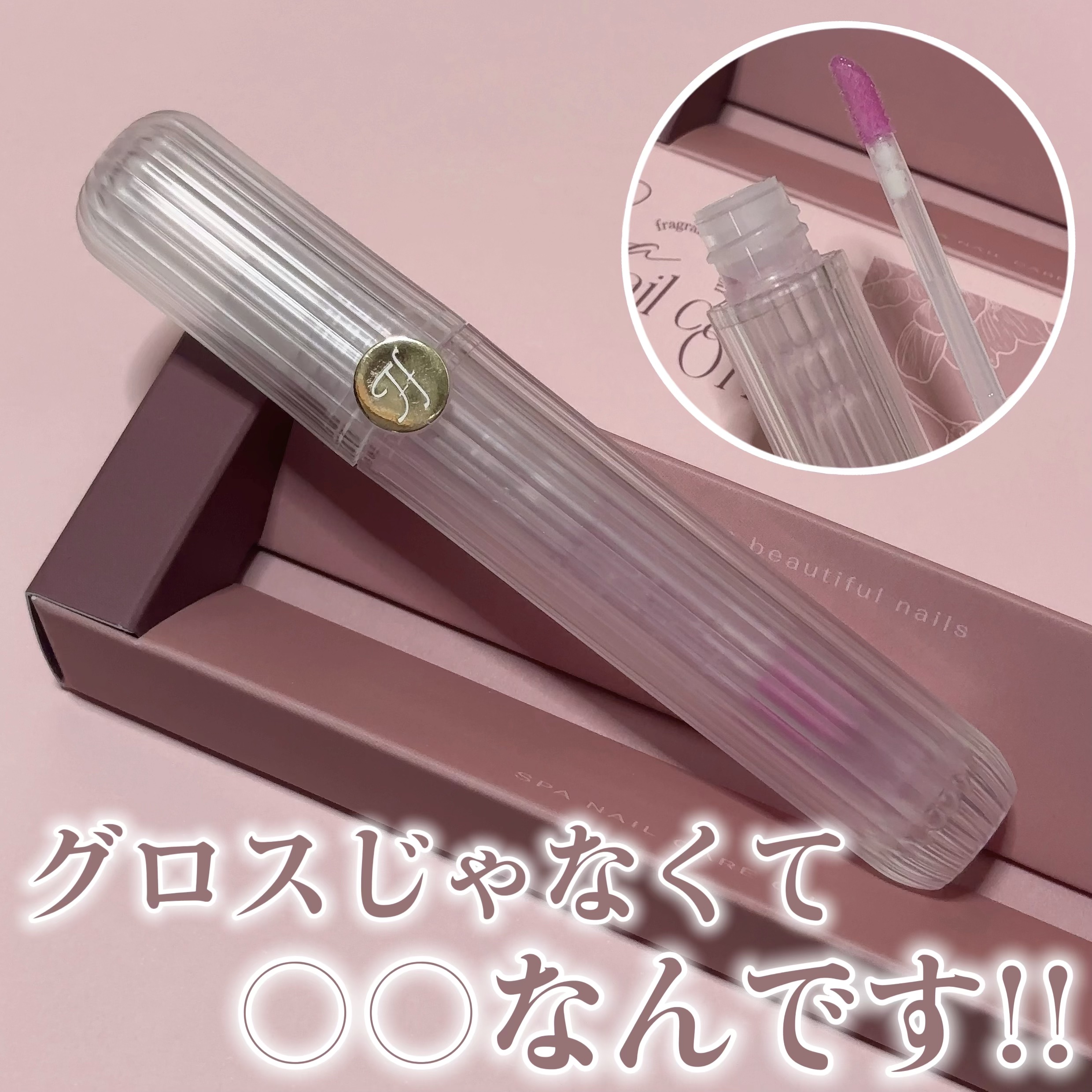 frunflynn スパ ネイルケアオイル/frunflynn/ネイルオイル・トリートメントを使ったクチコミ（1枚目）