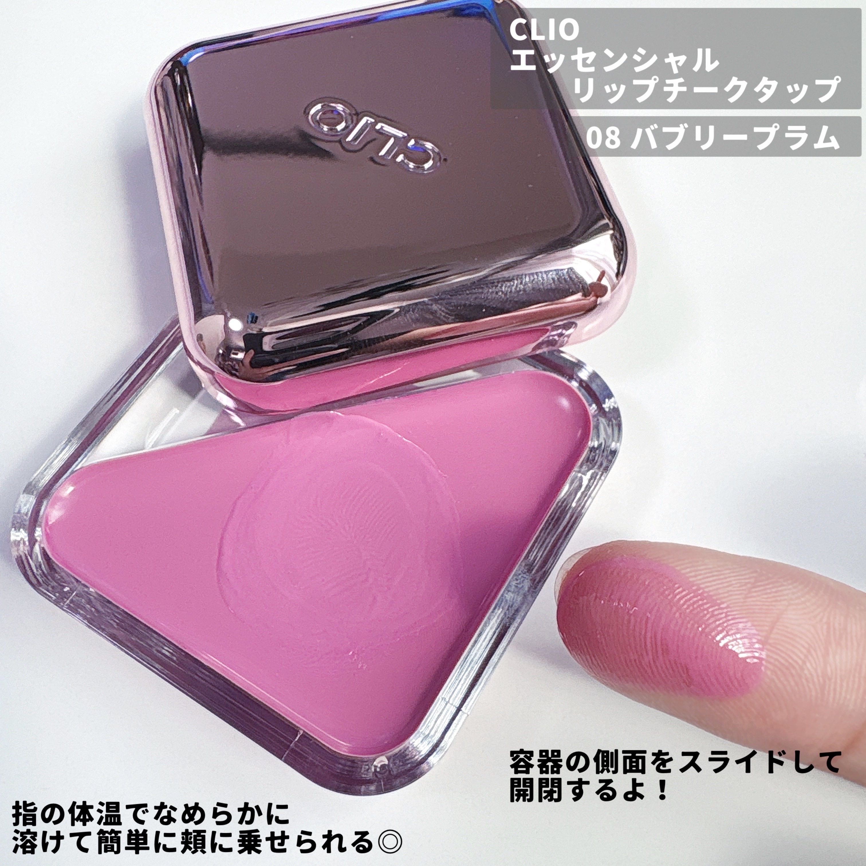 エッセンシャル リップチーク タップ/CLIO/ジェル・クリームチークを使ったクチコミ（2枚目）