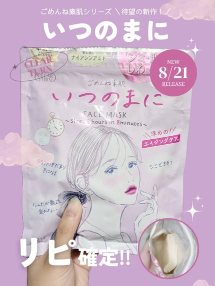 ããããçŽ èããã€ã®ãŸã«ãã¹ã¯/ã¯ãªã¢ã¿ãŒã³/ã·ãŒããã¹ã¯ã»ããã¯ã䜿ã£ãã¯ãã³ãïŒ1æç®ïŒ