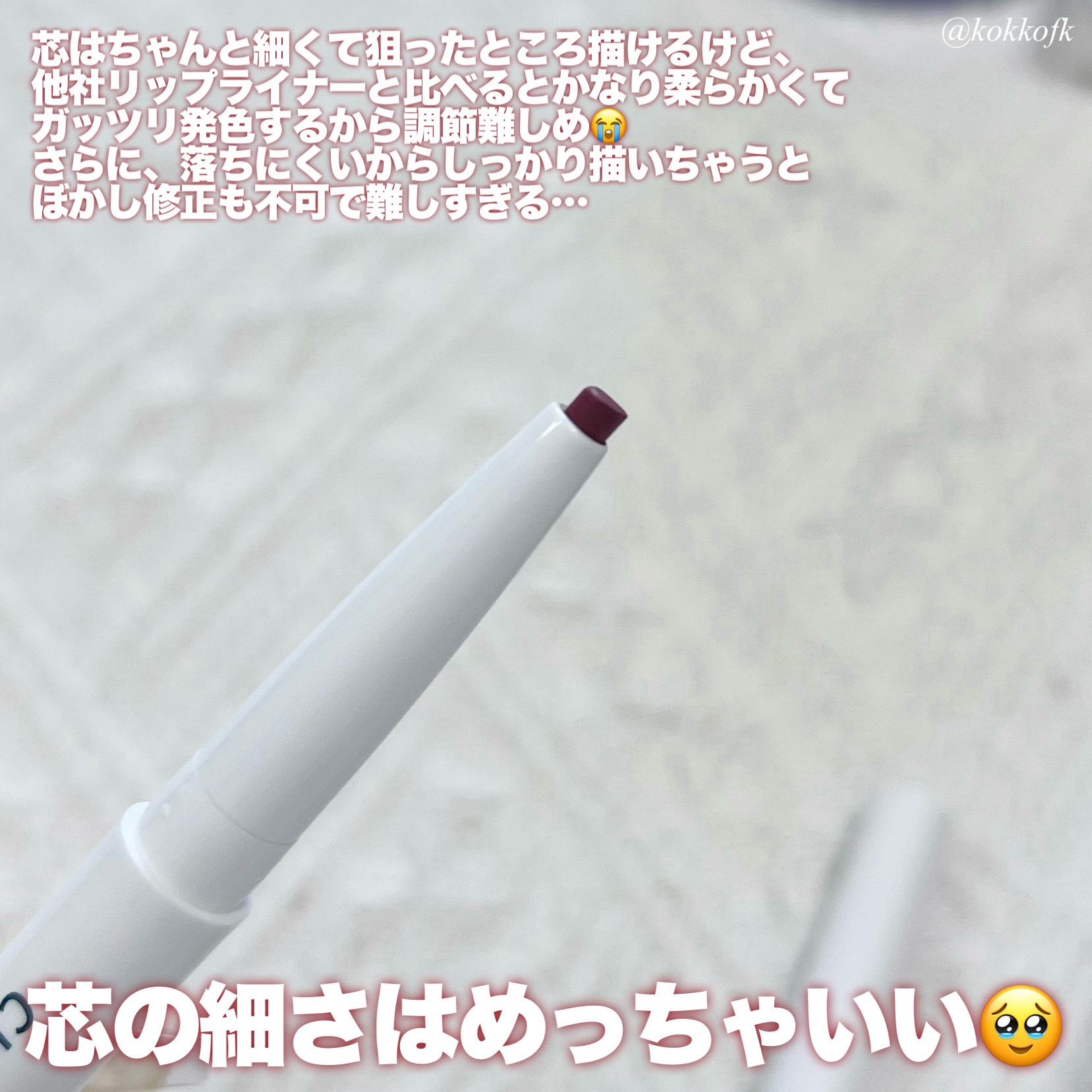 リップ ライナー/ちふれ/リップライナーを使ったクチコミ（3枚目）