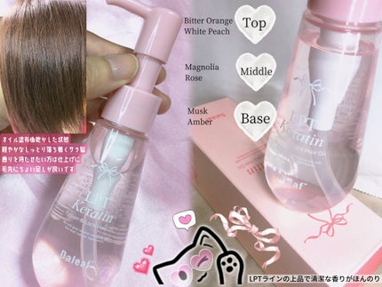 LPTケラチンリペア&ロックヘアオイル/Daleaf/その他スタイリングを使ったクチコミ(3枚目)