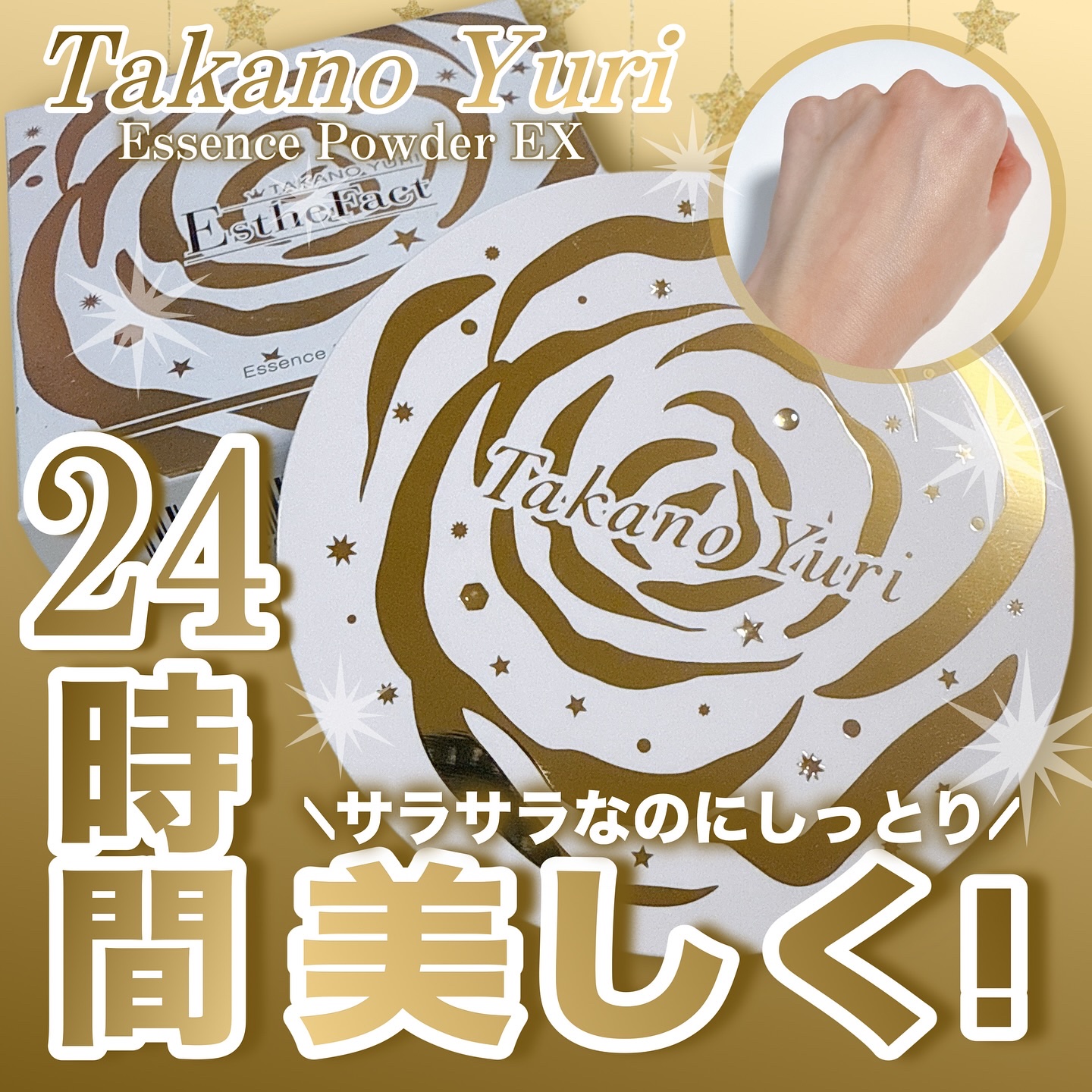 エッセンスパウダーEX  2025年限定モデル/たかの友梨エステファクト/プレストパウダーを使ったクチコミ（1枚目）