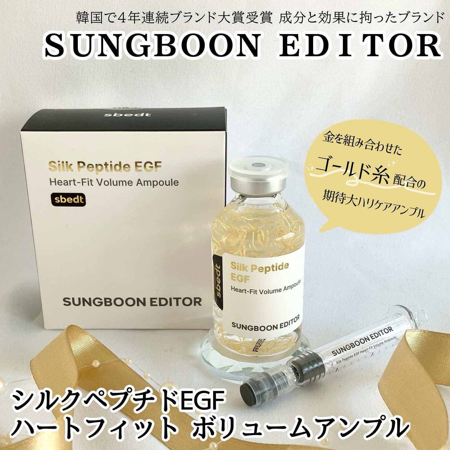 シルクペプチドインテンシブリフティングアンプル/SUNGBOON EDITOR（成分エディター）/美容液を使ったクチコミ（1枚目）