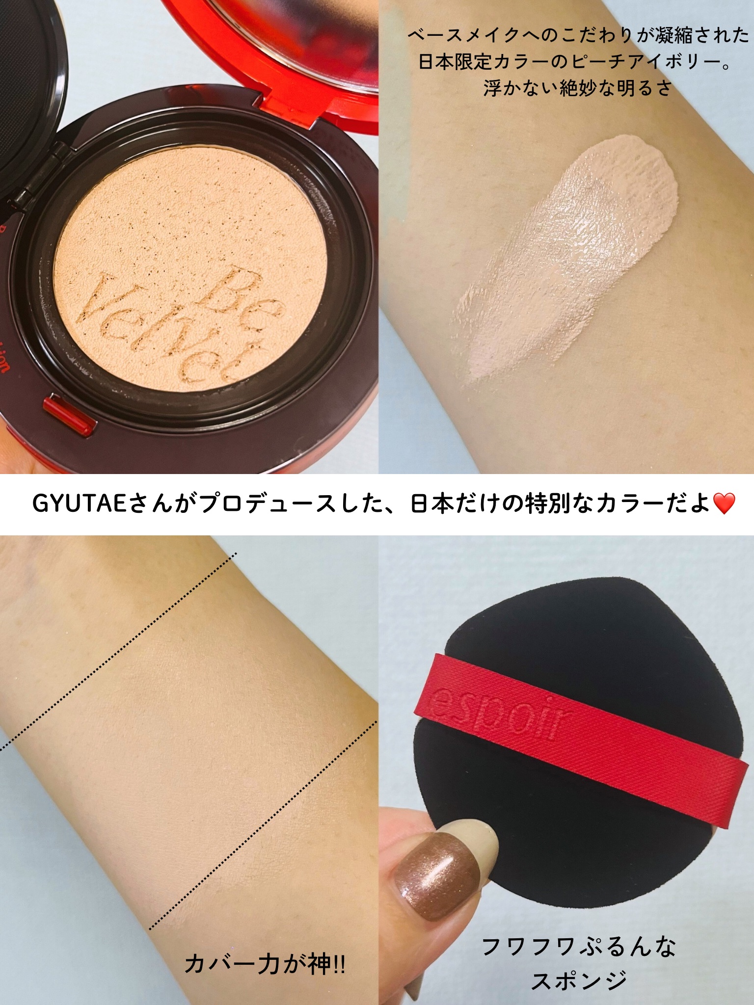 ビーベルベットカバークッション/espoir/クッションファンデーションを使ったクチコミ（2枚目）