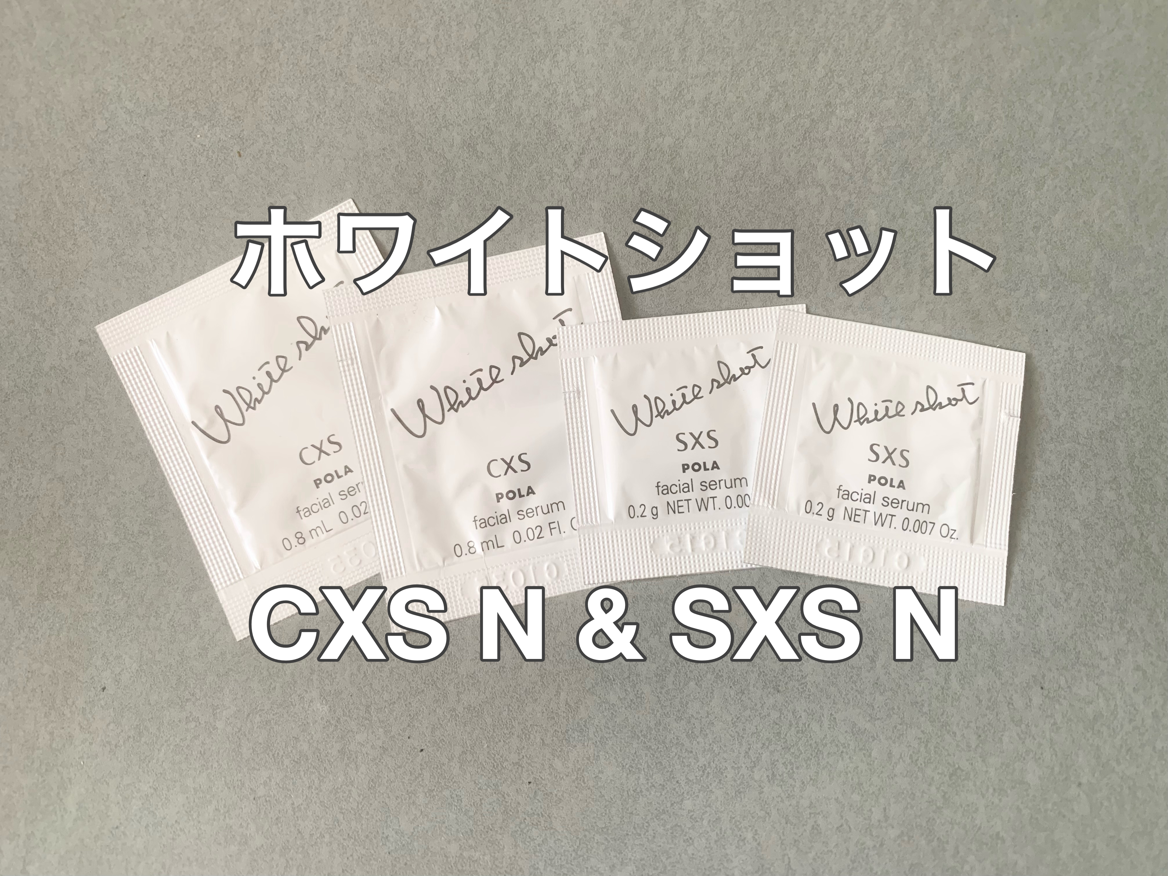 ホワイトショット CXS N/ホワイトショット/美容液を使ったクチコミ（1枚目）